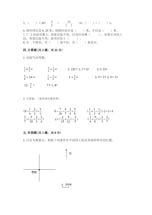 小学数学六年级上册期末卷精品（夺分金卷）.docx