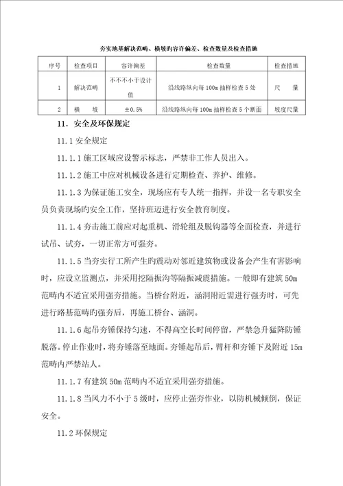 重锤地基处理综合施工作业基础指导书