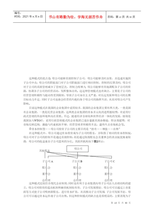 财务控制l论文.docx