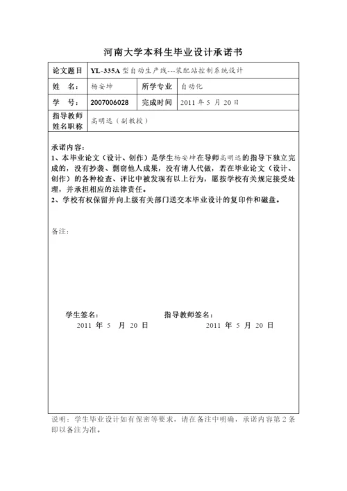 毕业设计(论文)-亚龙YL-335A型自动生产线控制系统设计----装配站控制.docx