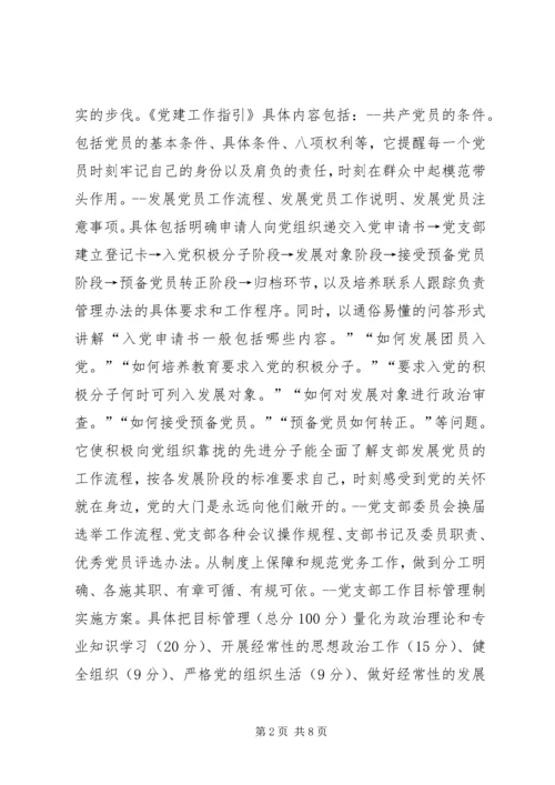 先进集体事迹材料(3).docx