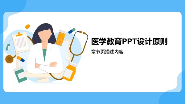 病例汇报与诊疗过程展示PPT模板