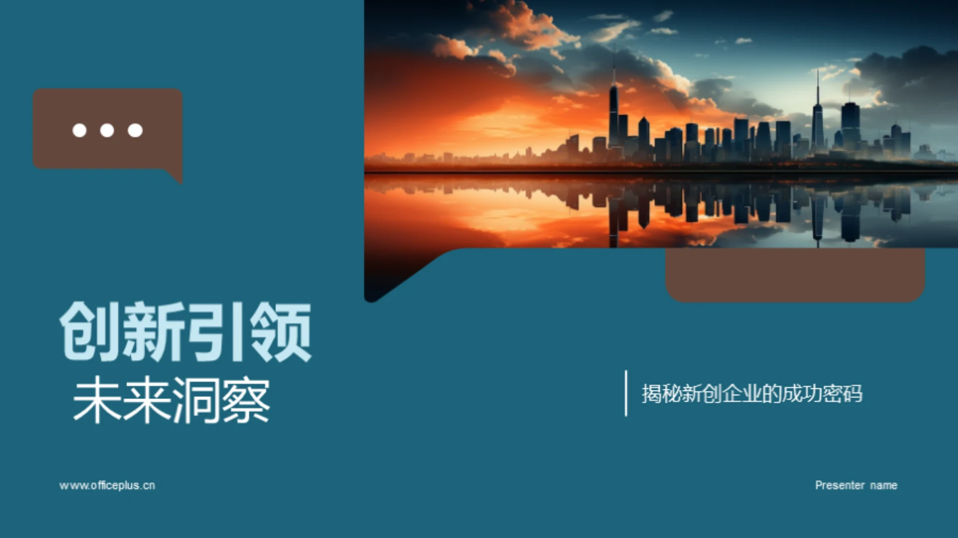 创新引领 未来洞察