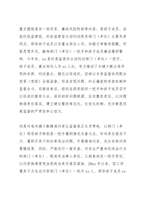 纪委监委对一把手监督、同级监督工作开展情况汇报材料.docx