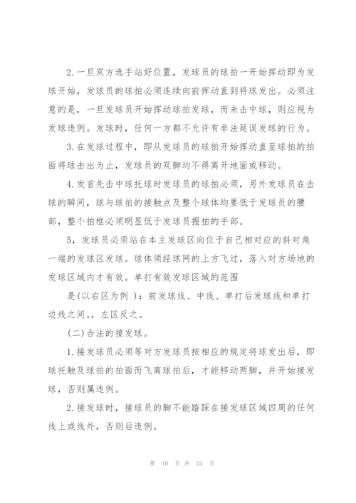 羽毛球比赛策划方案范文.docx