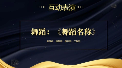 蓝金大气企业终晚会颁奖典礼颁奖盛典PPT