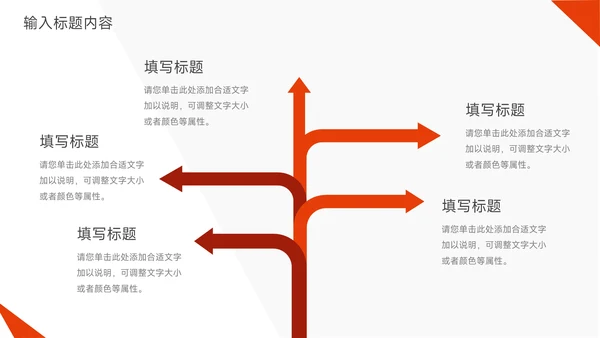 红色欧美风企业招生宣传PPT模板