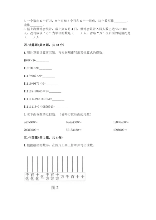 西师大版四年级上册数学第一单元 万以上数的认识 测试卷（基础题）.docx