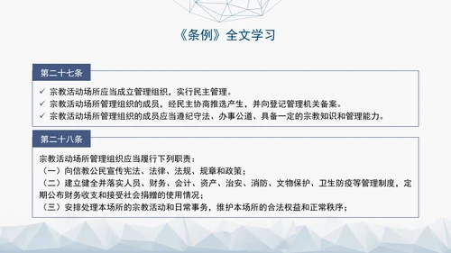 2024年新疆维吾尔自治区宗教事务管理条例PPT课件