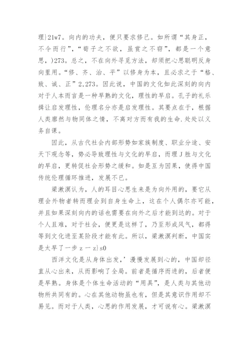 中国传统伦理道德现代转型形态的可能性分析论文.docx