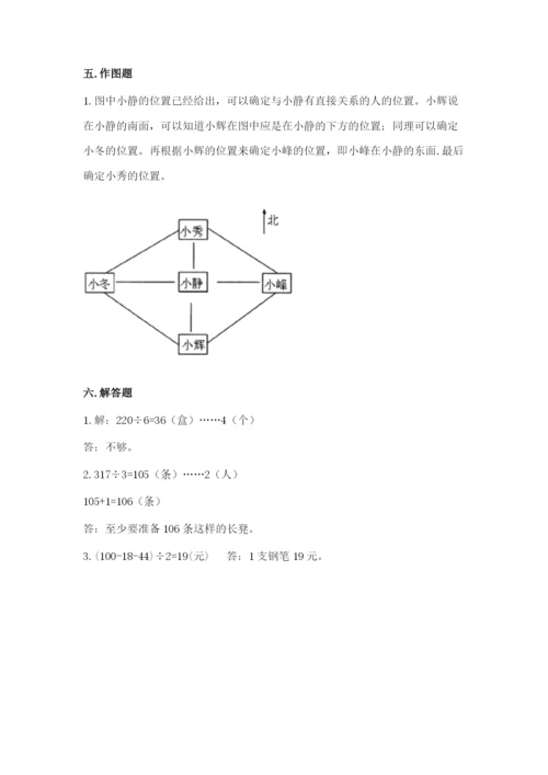 小学数学三年级下册期中测试卷【能力提升】.docx