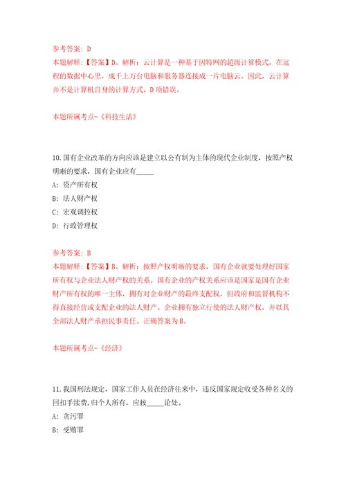 广西南宁经济技术开发区金凯街道办事处招考聘用同步测试模拟卷含答案第4次