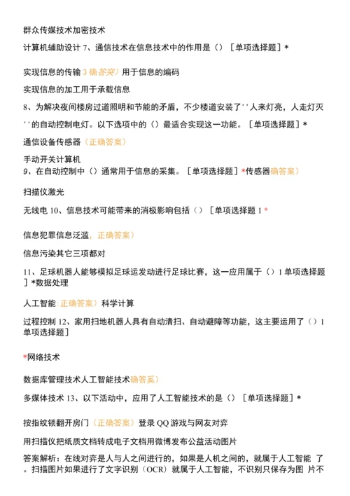 8.2信息技术与人工智能.docx