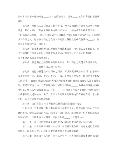 2023年软件销售合同4篇).docx