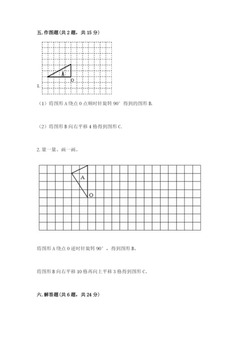 人教版五年级下册数学期末考试试卷含答案【达标题】.docx