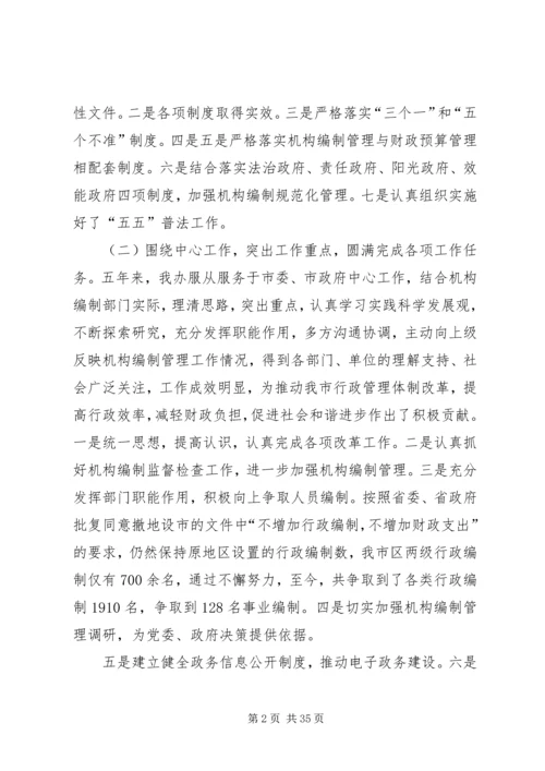 机构编委办工作总结及工作计划.docx