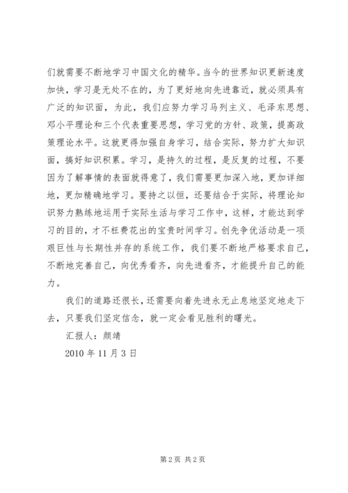 关于创先争优的思想汇报.docx