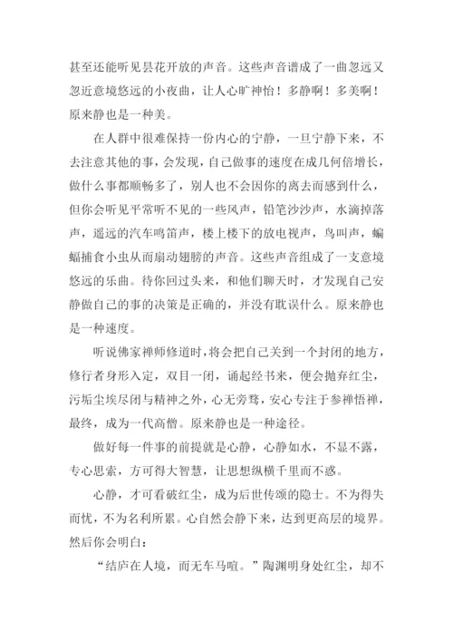 静的魅力作文-1.docx