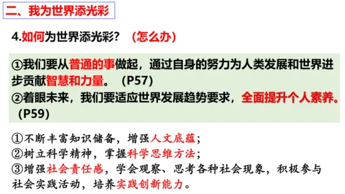 【新课标】5.1  走向世界大舞台课件（25张PPT）