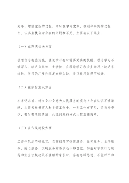 领导干部任前廉政对照检查材料.docx