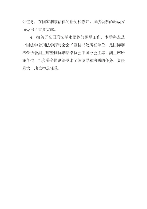 中国人民大学法学院刑法专业简介