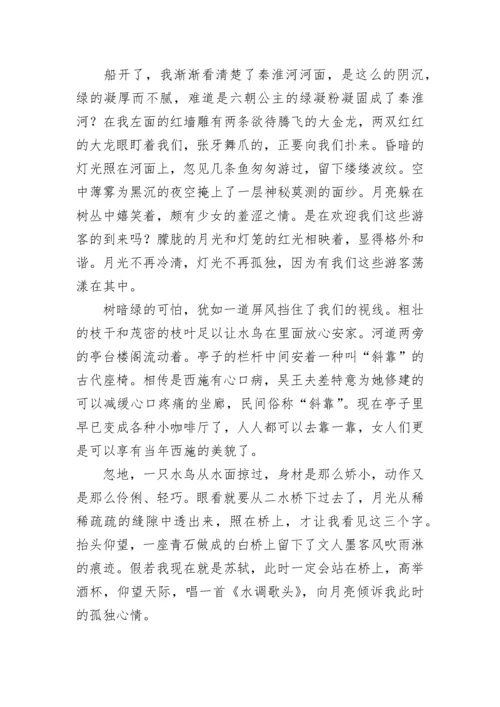 游秦淮河游记作文.docx