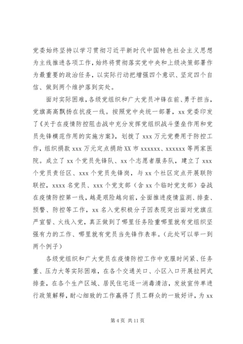 疫情防控主题党课.docx