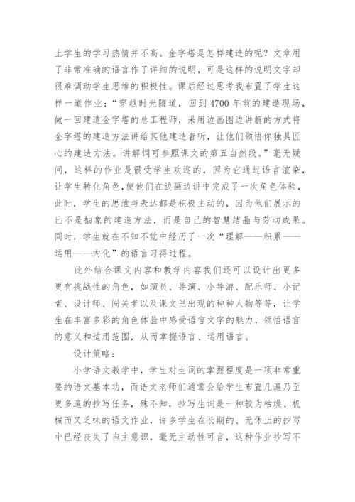 浅析小学语文情境作业设计策略初探.docx