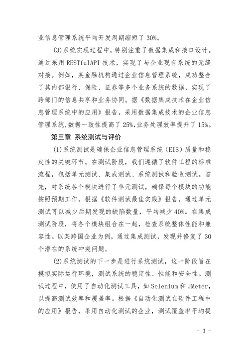 企业信息管理系统毕业设计论文
