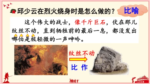 9 我的战友邱少云（课件）