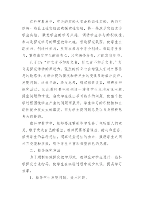 科学教学论文.docx