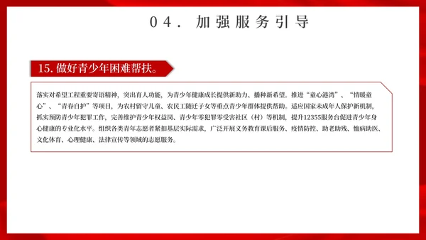 红色党政风庆国庆主题汇报PPT模板
