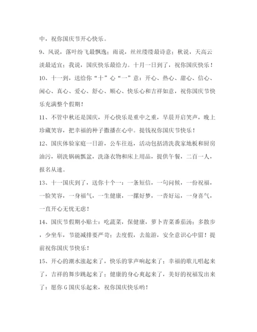精编之委托书1国庆节老婆给同学的祝福词.docx