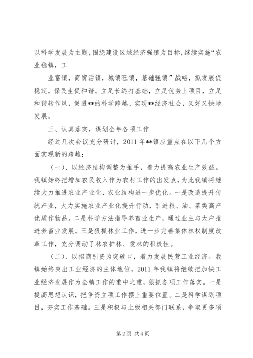 县委经济工作会议镇长汇报发言稿[五篇] (5).docx