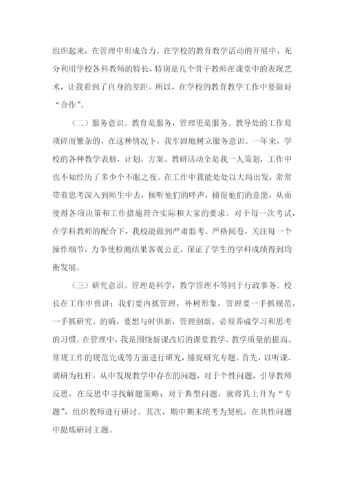 初中教导主任述职报告(通用7篇).docx