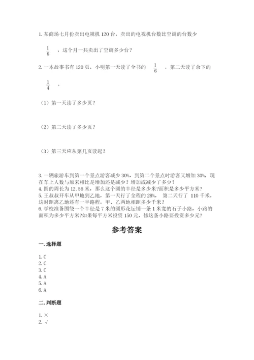 小学数学六年级上册期末模拟卷附参考答案（能力提升）.docx