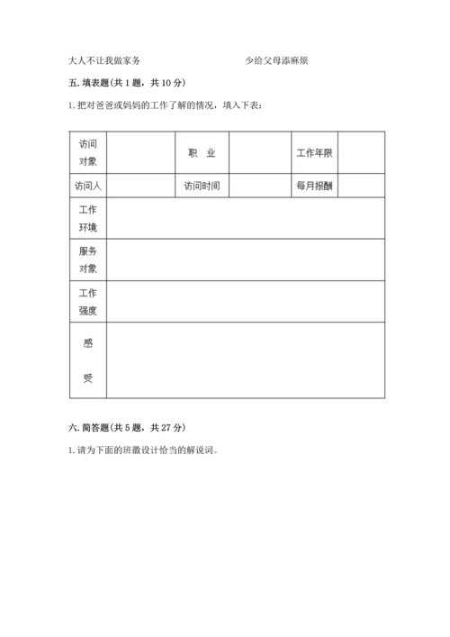 部编版小学四年级上册道德与法治期中测试卷【名校卷】.docx