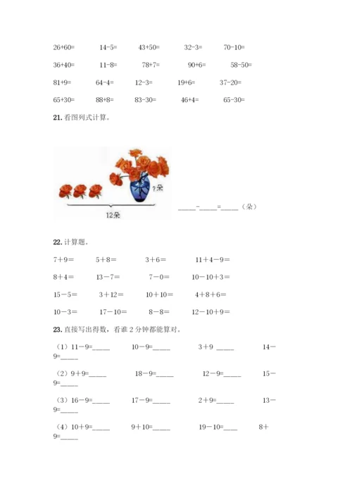 一年级下册数学计算题题库250道附答案(模拟题).docx