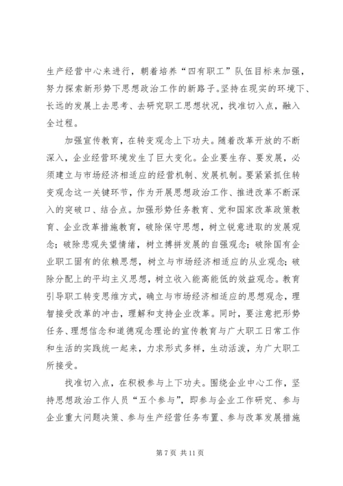 国有企业构建和谐社会之我见 (4).docx