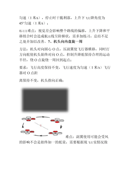 无人机飞行练习方法.docx