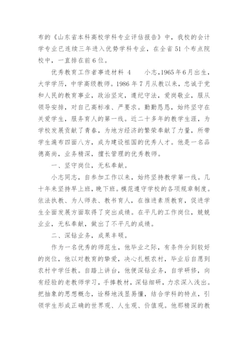 优秀教育工作者事迹材料.docx