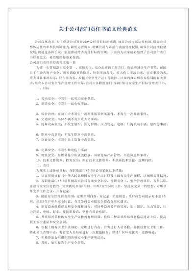 关于公司部门责任书范文经典范文