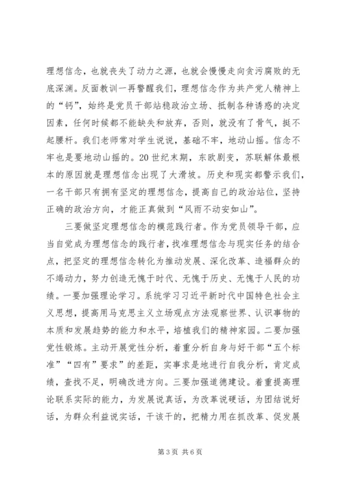 坚定理想信念，践行党的宗旨第二批“不忘初心、牢记使命”主题教育发言材料.docx