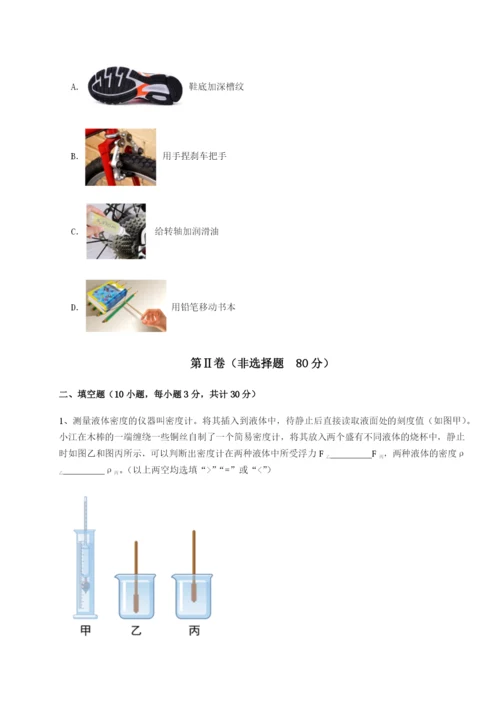 强化训练湖南长沙市铁路一中物理八年级下册期末考试单元测试试题（含详细解析）.docx