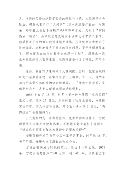 近代史历史人物故事.docx