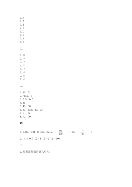 浙江省【小升初】2023年小升初数学试卷精品（夺冠系列）.docx
