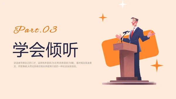 橙黄色插画风演讲与口才培训PPT课件口才演讲