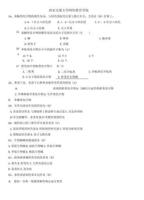 zhujiao026天然药物化学习题答案