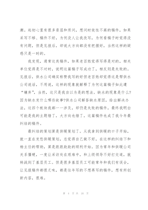 新闻工作个人总结5篇.docx