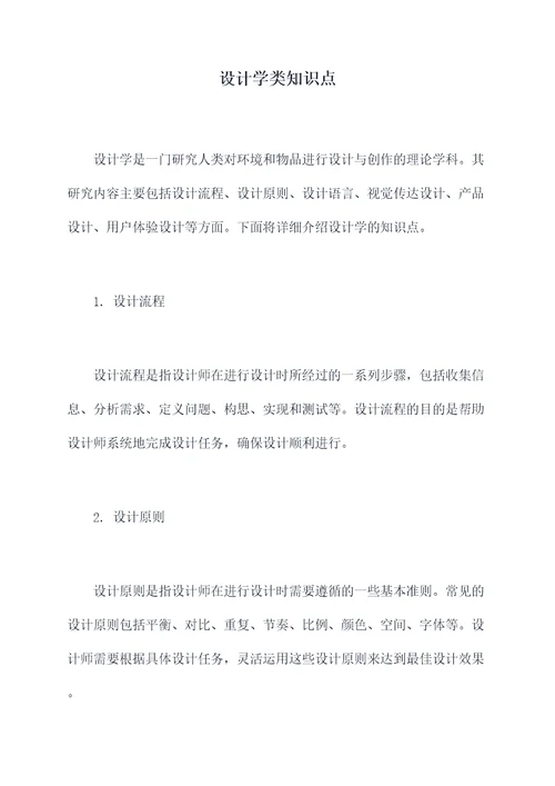 设计学类知识点